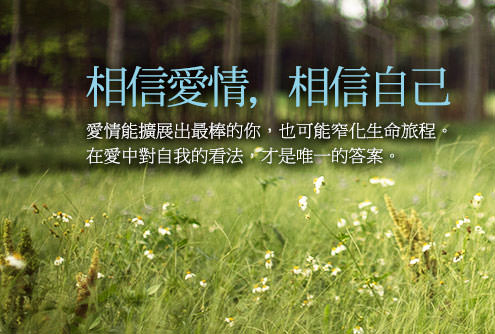 心悅幸福樂 3 相信愛情 相信自己 王慶玲專訪 - 第2張圖