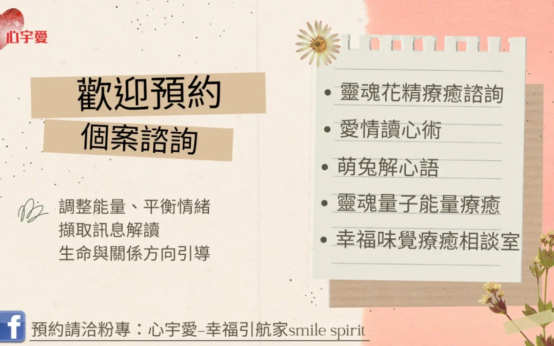 【靈魂花精vs月亮星座-天秤座】心宇愛-幸福引航家