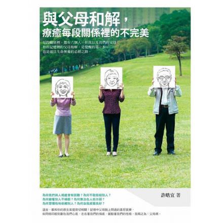 心悅幸福樂 101 與父母和解，療癒每段關係裡的不完美