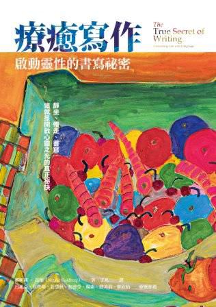 心悅幸福樂 78 療癒寫作：啟動靈性的書寫祕密