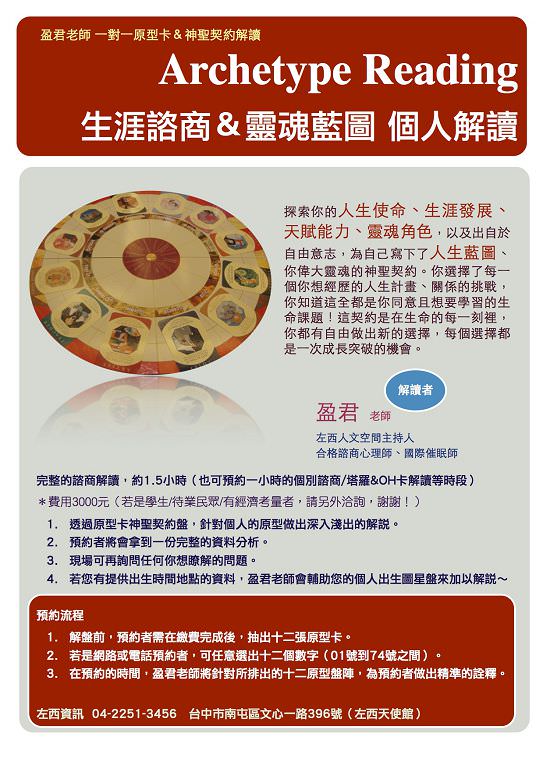 心悅幸福樂 15 原型卡&靈魂藍圖解讀 左西人文空間 8月份精選課程 - 第1張圖