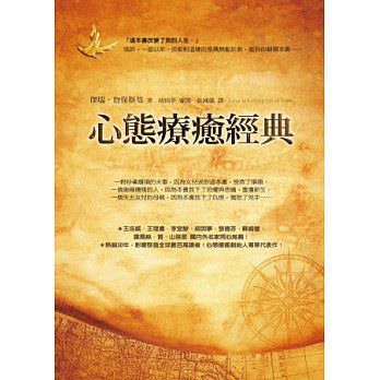 心悅幸福樂 67 心態療癒經典 諮商心理師、心靈療癒書籍作家∕蘇絢慧 精彩分享