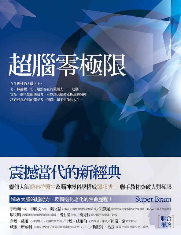 心悅幸福樂 69 超腦零極限 心理學士．佛學碩士．催眠導師 廖閱鵬 精彩分享