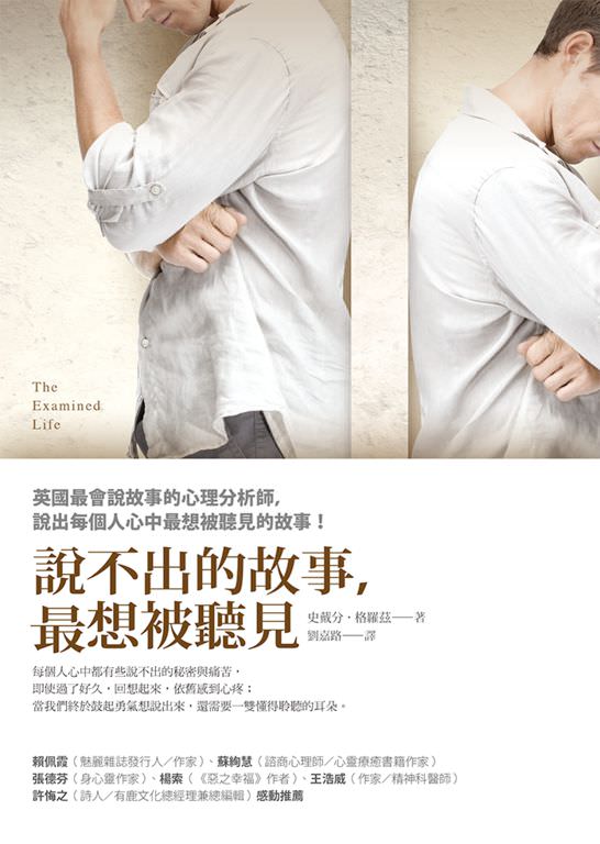 心悅幸福樂 73 說不出的故事，最想被聽見