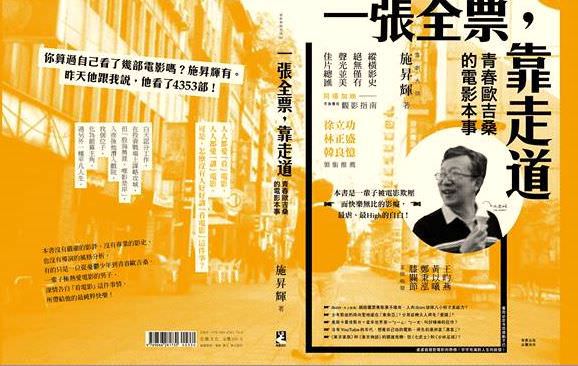 心悅幸福樂 77 一張全票，靠走道：青春歐吉桑的電影本事