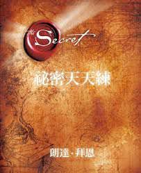 心悅幸福樂 100 秘密天天練
