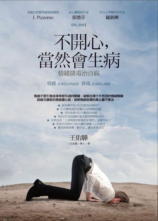 心悅幸福樂 103 不開心，當然會生病