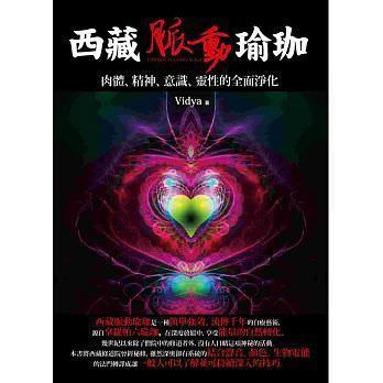 心悅幸福樂 104 西藏動脈瑜珈 脈動瑜珈傳人Lydia 分享
