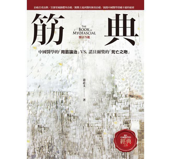 心悅幸福樂 123 筋典 安一心專訪作者黃必文 九韵出版
