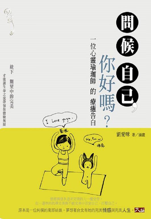 心悅幸福樂 107 問候自己，你好嗎