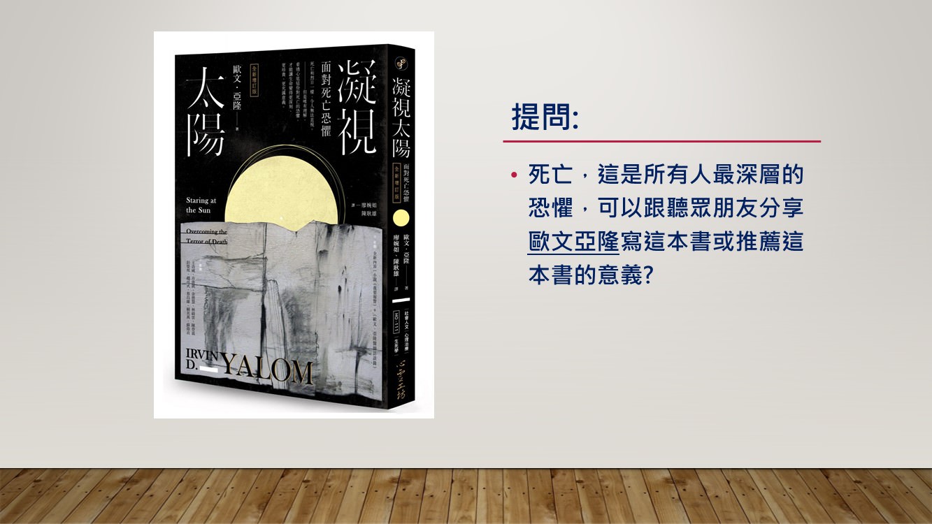 心悅幸福樂 133 凝視太陽 『恐懼死亡 因為沒有好好活出自己價值』安一心 專訪 蔡昌雄