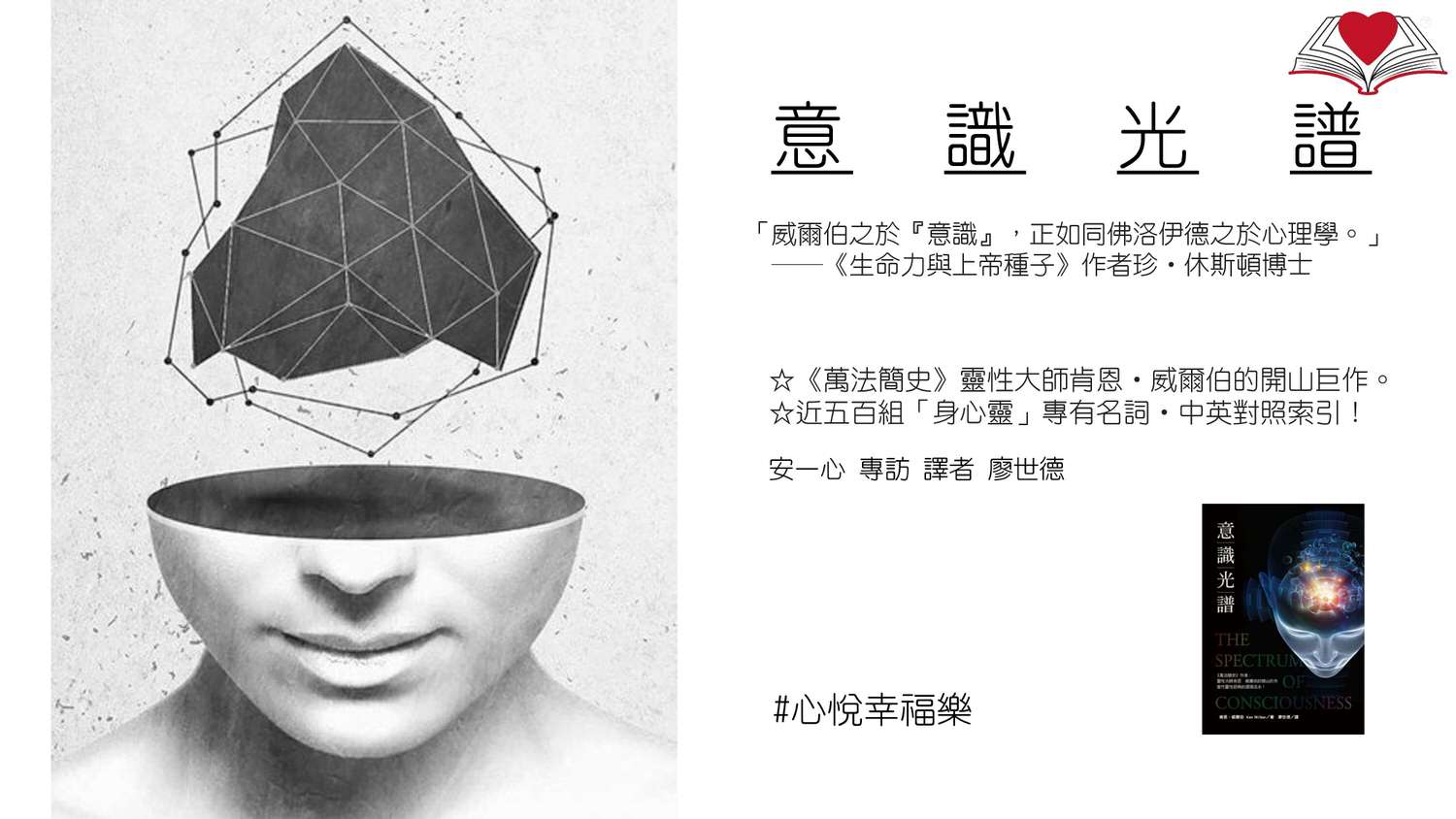 心悅幸福樂 165 意識光譜 20世紀排行前四偉大的哲學著作
