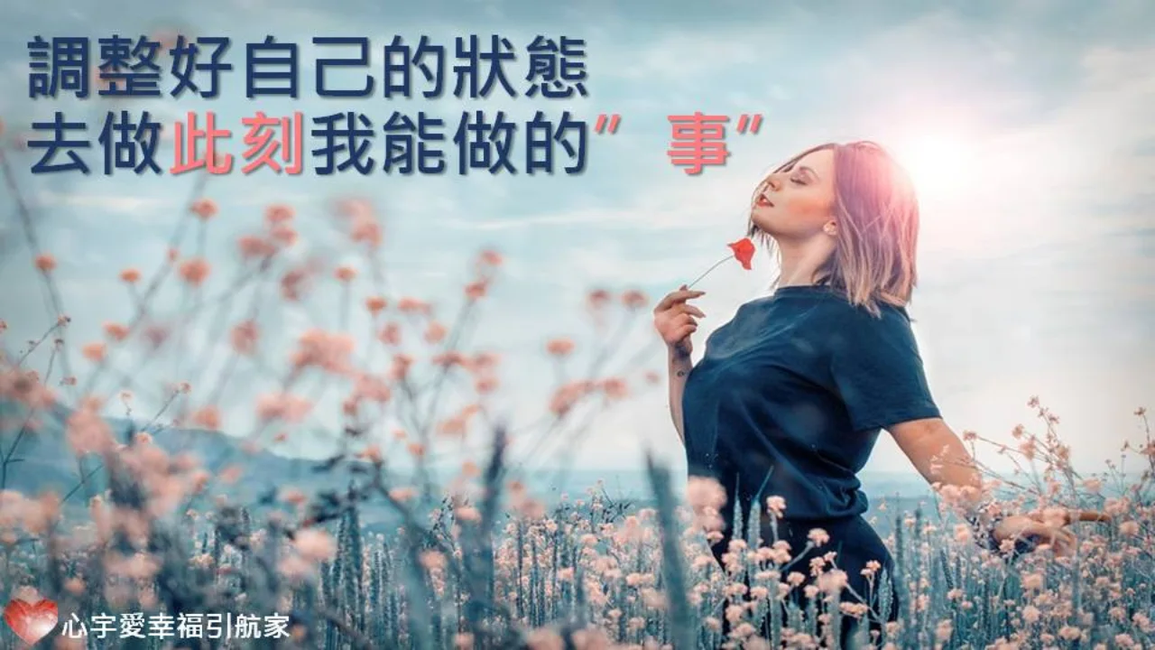 與其悲傷，不如”從中創造機會”！