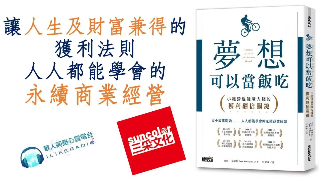 生活新鮮樂 夢想可以當飯吃：小經營也能賺大錢的獲利翻倍關鍵