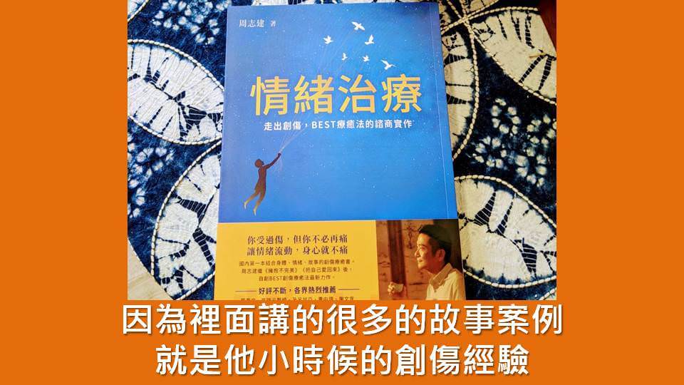 心悅幸福樂 | 情緒治療 | 安一心 專訪 周志建