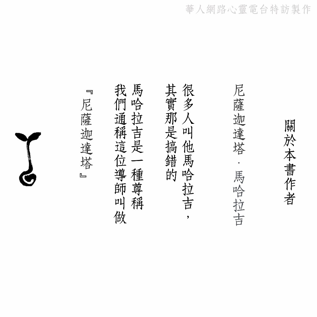 《先於能知之力》在「未擁有身體之前，你是什麼？」，尼薩迦達塔於臨終前的最後贈悟│心悅幸福樂，安一心專訪鍾七條，紅桌文化