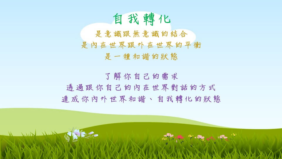 心悅幸福樂 ｜與內在對話 ｜安一心 訪談 饒美君