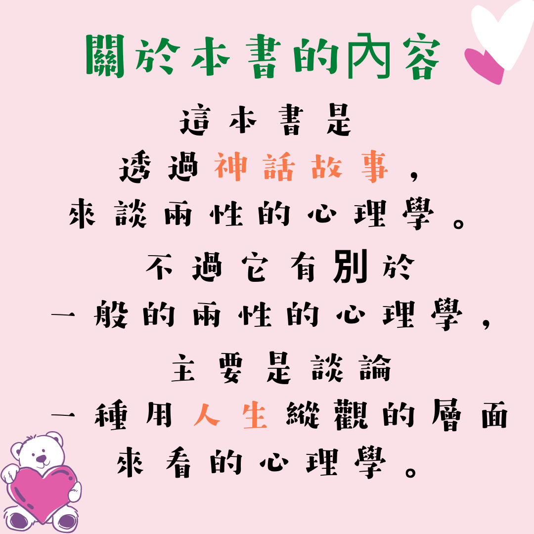 心悅幸福樂 | 他與她：從榮格觀點探索男性與女性的內在旅程| 安一心 專訪 陳宏儒
