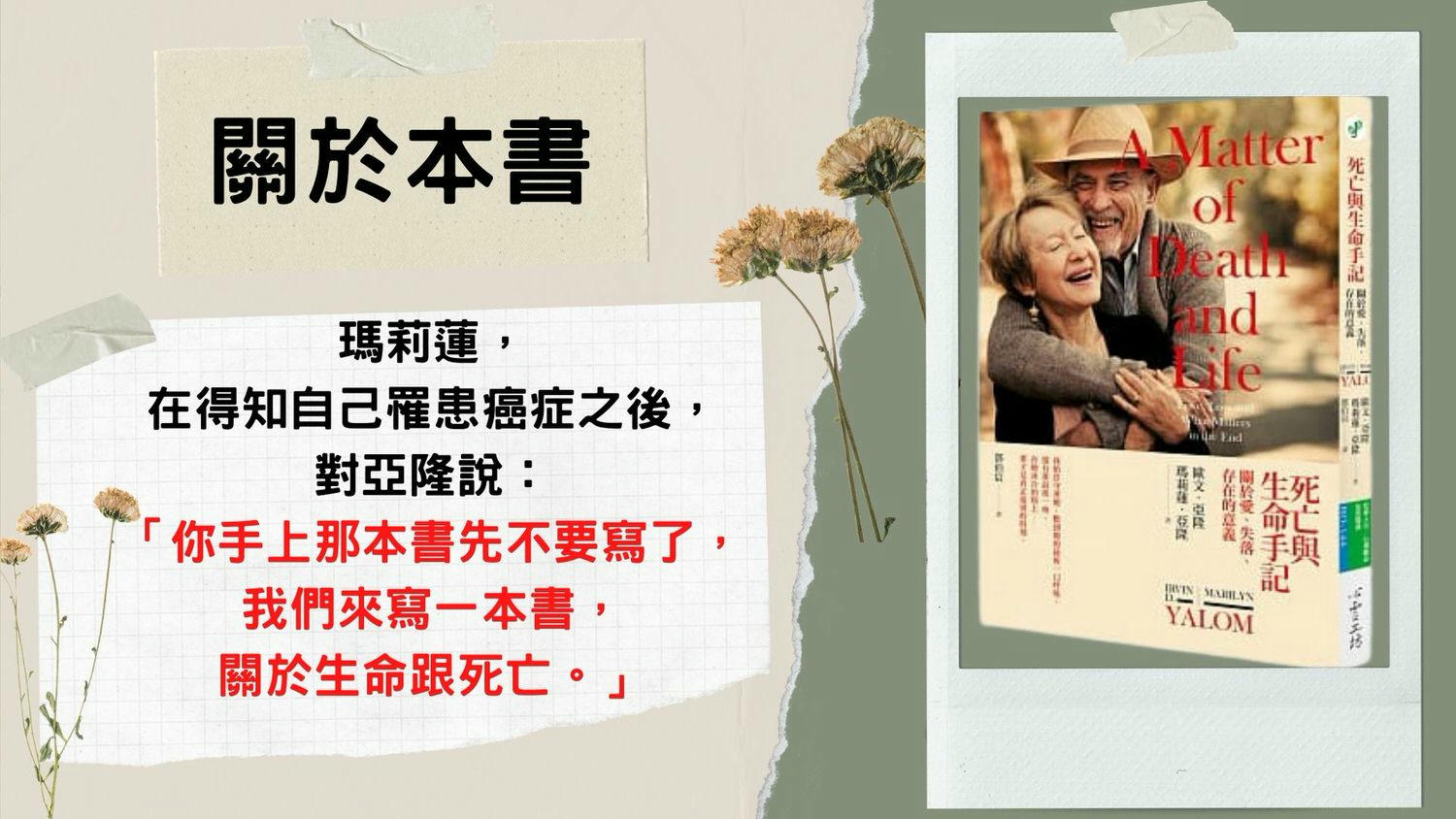 心悅幸福樂 ｜死亡與生命手記 ：關於愛、失落、存在的意義｜安一心 訪談 黃素菲