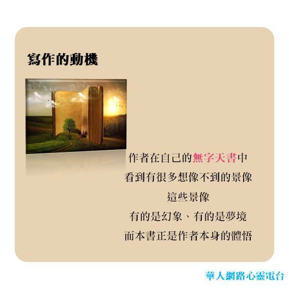 心悅幸福樂 | 打通靈性覺醒的人體空間通道 | 安一心 專訪 謝繡竹