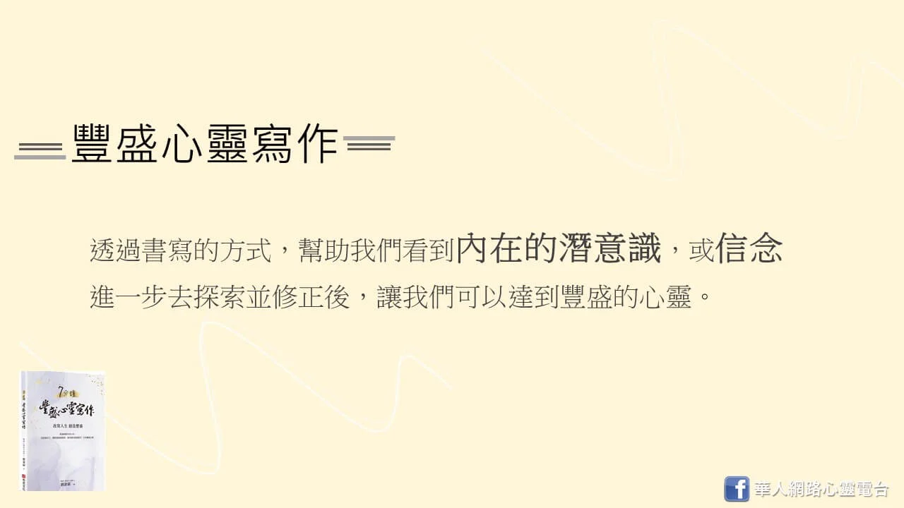心悅幸福樂 丨 7分鐘豐盛心靈寫作：劉滄碩教你用33天，從認識自己、擺脫潛意識限制，進而邁向財富富足、生命豐盛之路