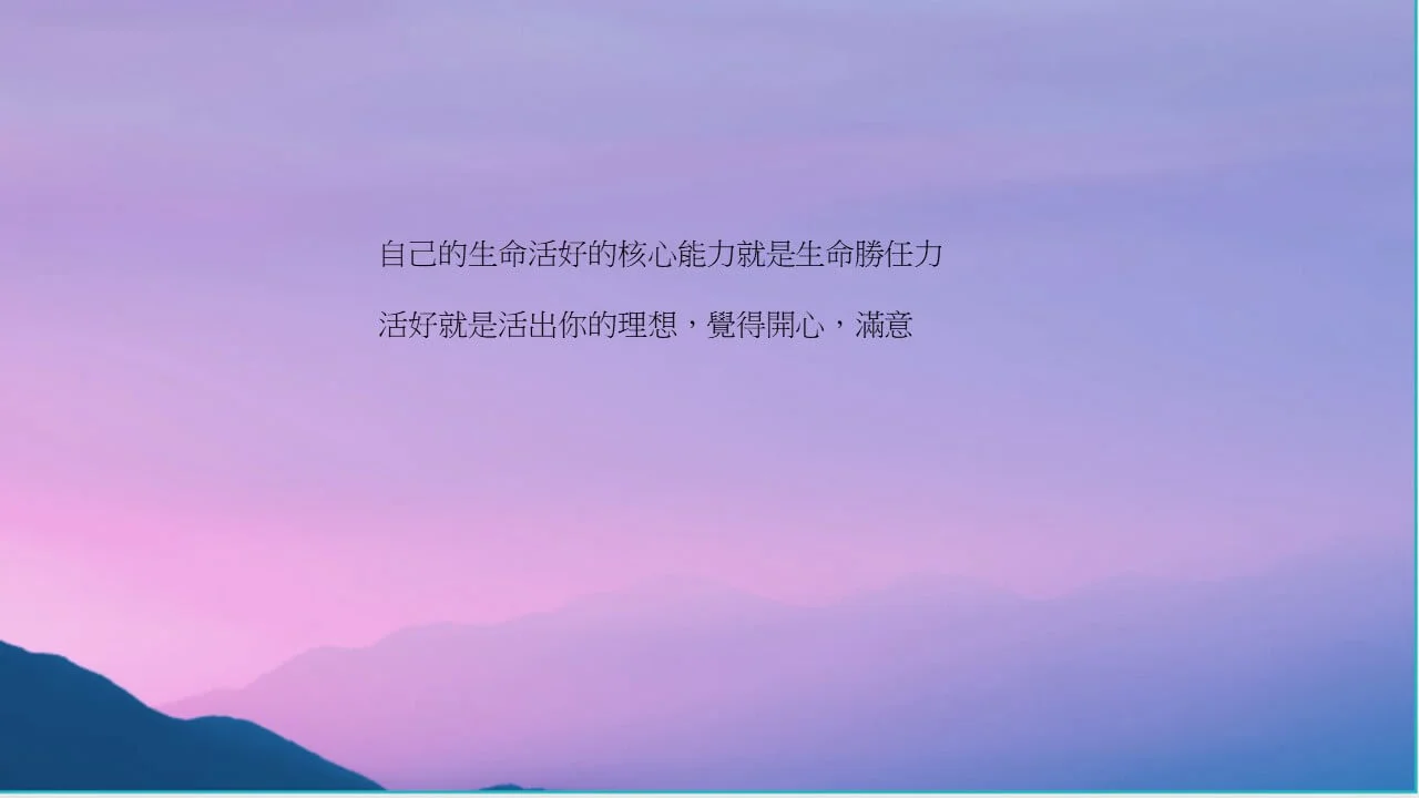 心悅幸福樂 | 生命勝任力：東方心教練向內修練、向外實現10大基本功 | 安一心 專訪 阮橞習