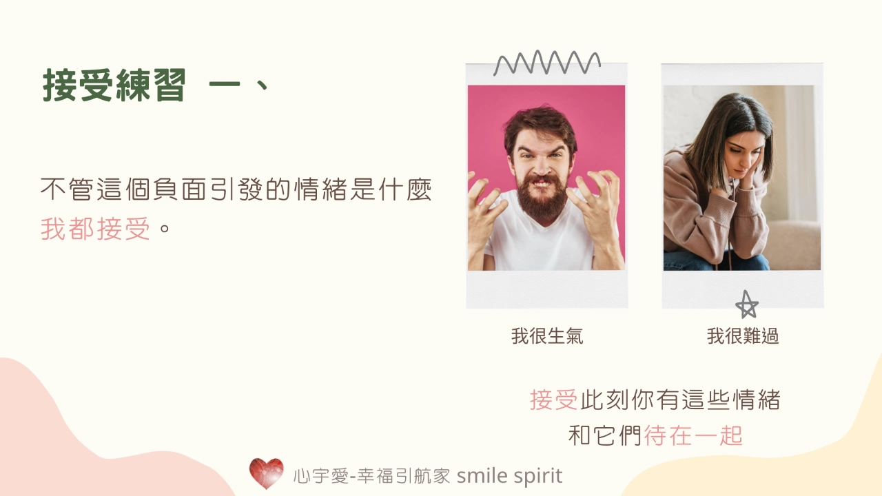 【這樣做！不被心智牽著走，還能消融負面信念與情緒。】心宇愛-幸福引航家smile spirit
