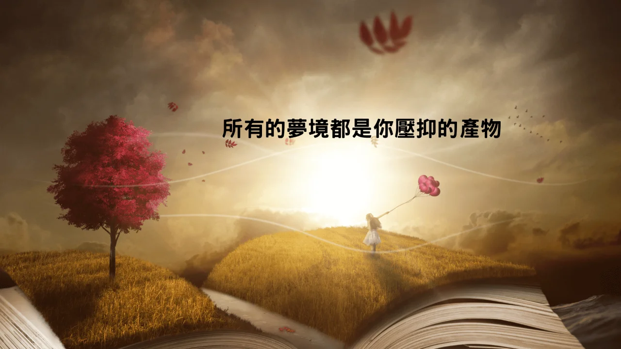 心悅幸福樂 ｜榮格心理分析的四大基石｜安一心 專訪 編輯 裘佳慧