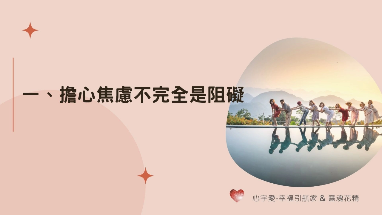 【跟著做，加速你的心想事成！】心宇愛-幸福引航家smile spirit