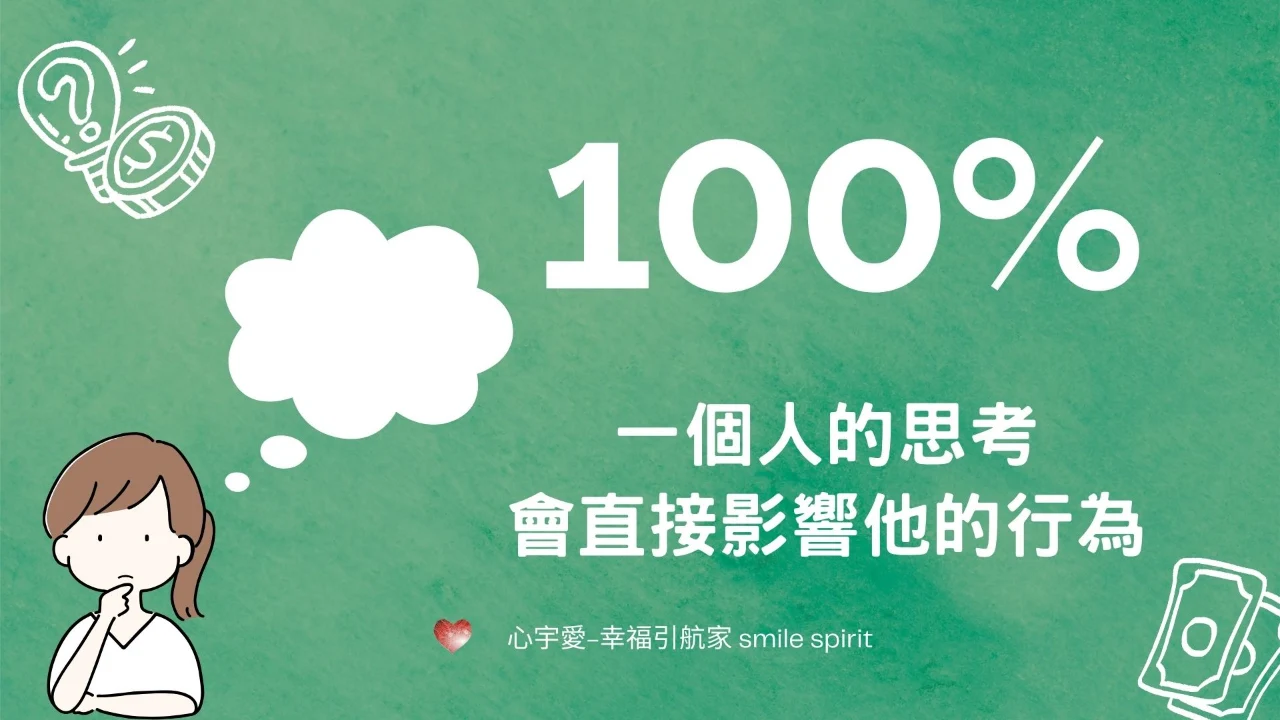 【失落的致富經典-致富第一法則 第四章】 恩恩 專訪 萌兔 心宇愛-幸福引航家 smile spirit