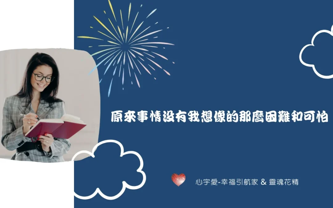 【擔憂不適應新環境？哪個花精可以讓自己與環境能量和諧，甚至影響環境？】心宇愛-幸福引航家smile spirit