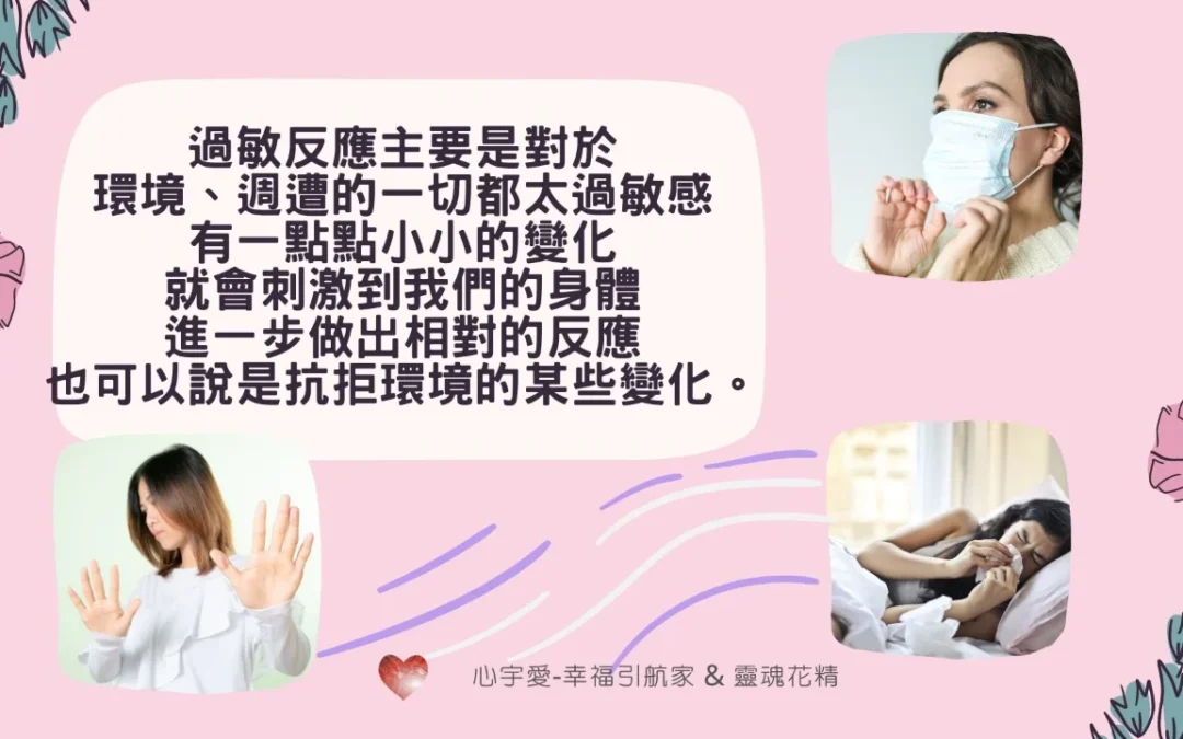 【你也是一到換季就過敏嗎？一招輕鬆緩解你的鼻過敏】心宇愛-幸福引航家smile spirit