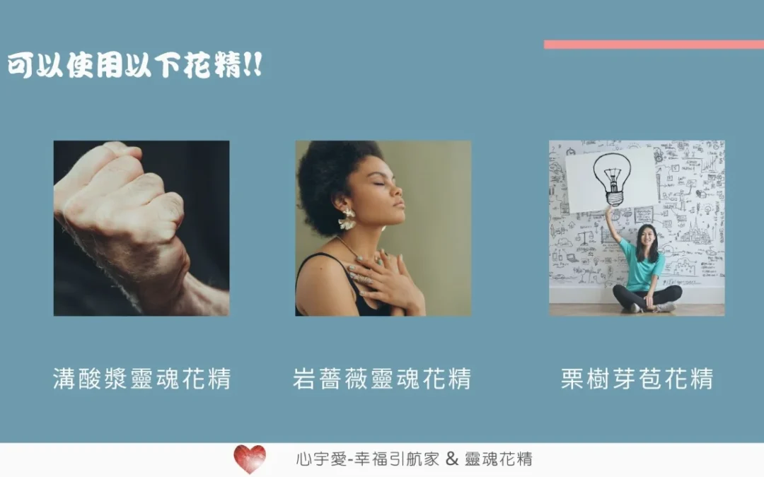 【陰陽能量平衡好，身體輕鬆沒煩惱！】心宇愛-幸福引航家smile spirit