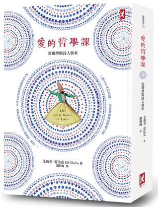 心悅幸福樂 58 愛的哲學課