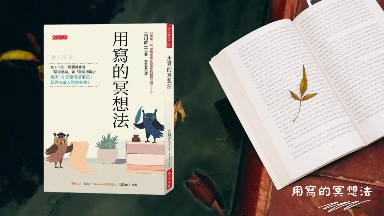 心悅幸福樂-用寫的冥想法|安一心 專訪 嚴惠君副總編輯