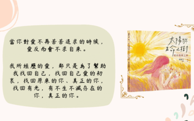心悅幸福樂 | 太陽與生命之樹 | 安一心 專訪 黃淑文