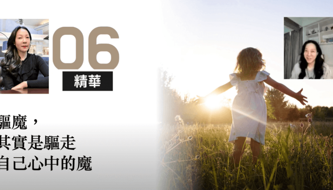【從電影中學習靈魂的光與愛-現代驅魔師】 田安琪 主講