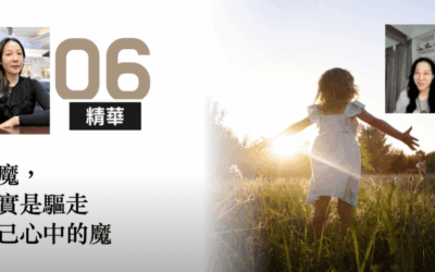 【從電影中學習靈魂的光與愛-現代驅魔師】 田安琪 主講