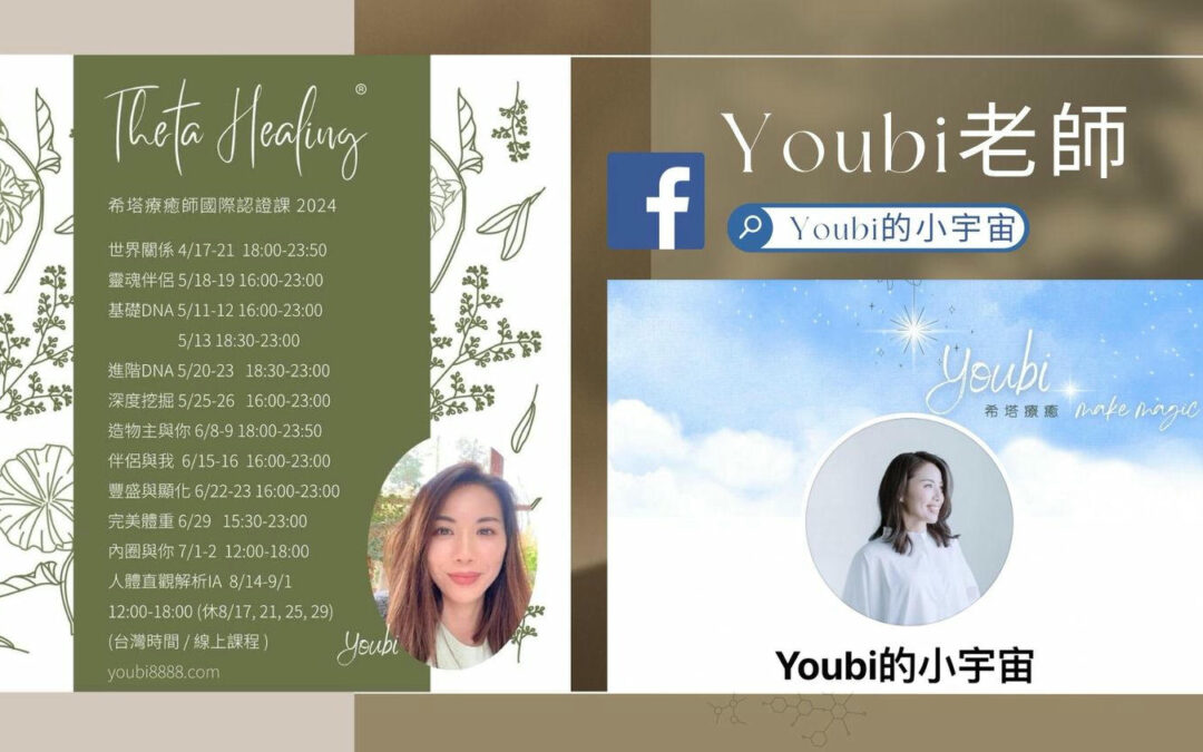 【安老師的希塔療癒時間】第十集