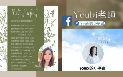 【安老師的希塔療癒時間】第十集