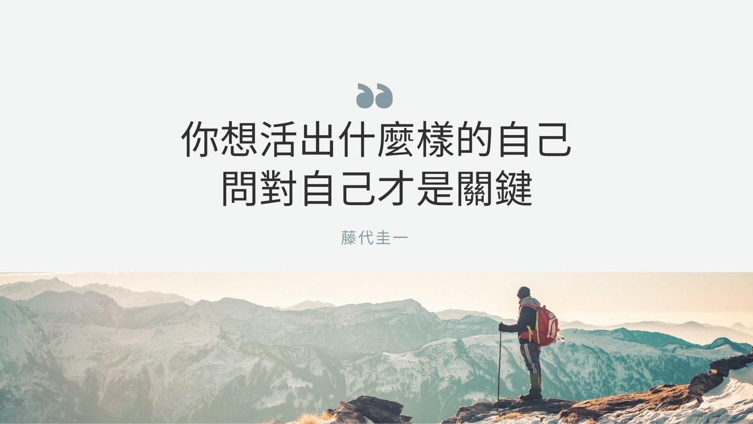【 心悅幸福樂｜你想活出什麼樣的自己｜安一心 專訪 簡伊玲主編 】
