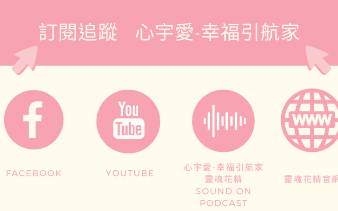【錢錢滾進每一天-錢錢的個性取決於你對它的想像！】棉花糖媽咪 專訪 恩恩 心宇愛-幸福引航家 smile spirit
