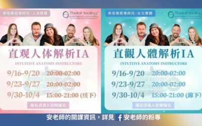 【安老師的療癒時間】第23集