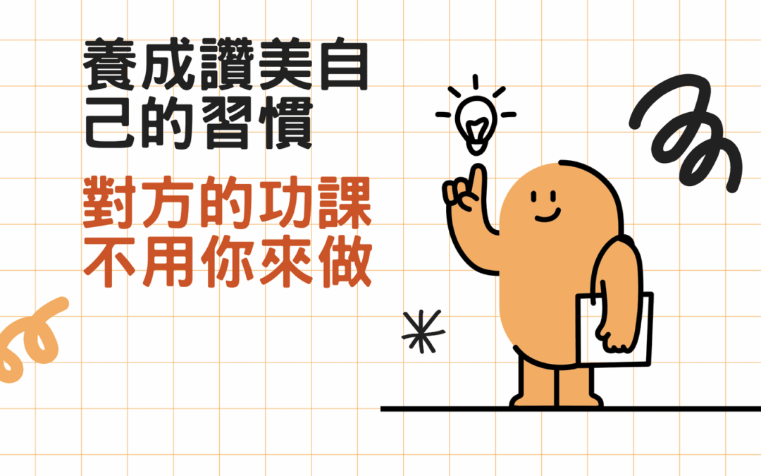 【面對職場討厭鬼的精準回術】安一心專訪 祝子