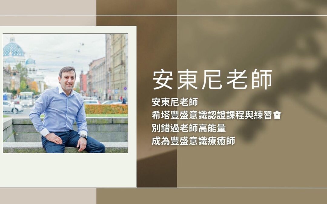 【安老師的療癒時間】第24集
