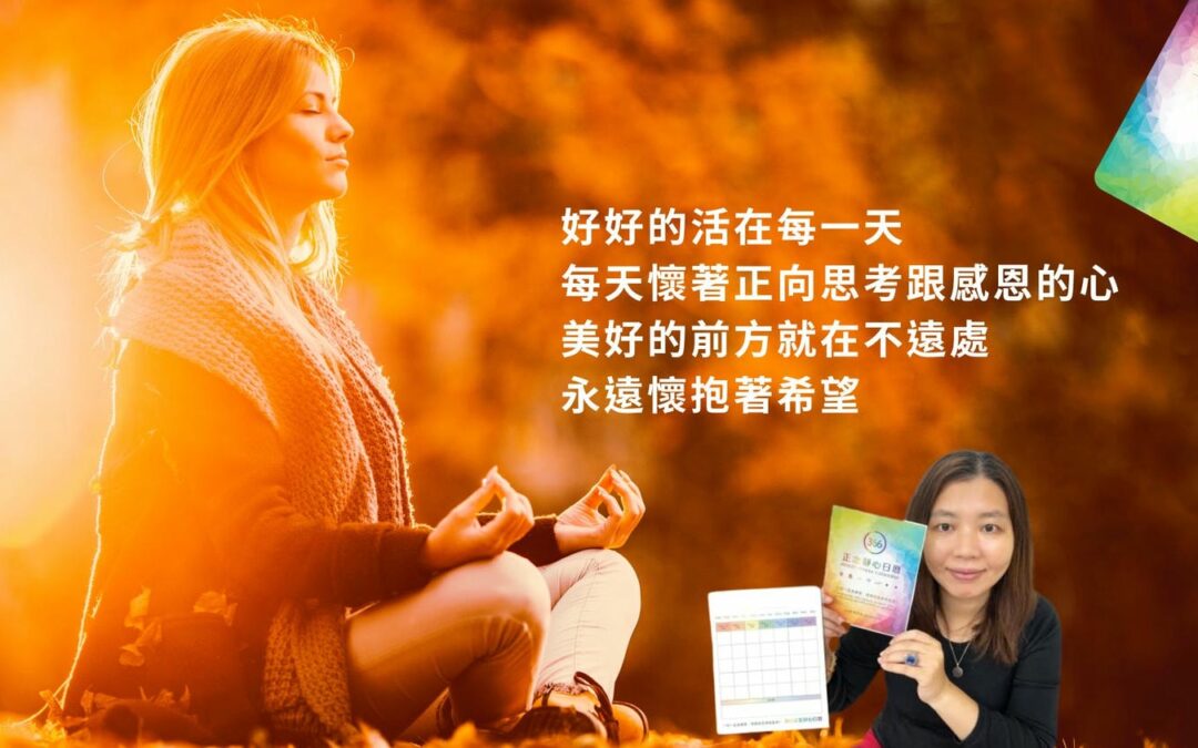【心悅幸福樂 | 桑吉塔靜心覺察32堂課】安一心 專訪  桑吉塔