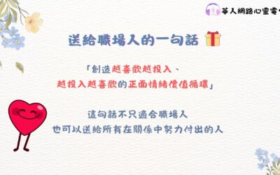 〈心悅幸福樂 – 情緒價值：消除內耗，把情緒變得有價值，跟誰都能自在相處〉安一心 專訪祝子