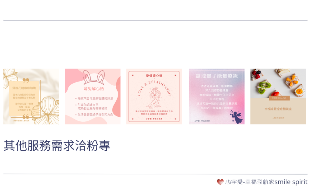 【為什麼你一直遇到相似的愛情？–談緣分與能量的關係】心宇愛-幸福引航家smile spirit