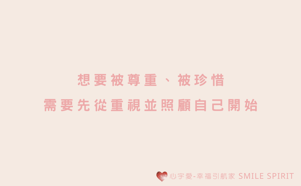 【為什麼你一直遇到相似的愛情？–談緣分與能量的關係】心宇愛-幸福引航家smile spirit