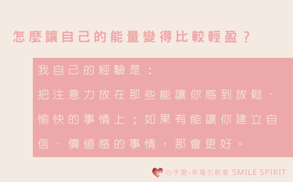 【為什麼你一直遇到相似的愛情？–談緣分與能量的關係】心宇愛-幸福引航家smile spirit